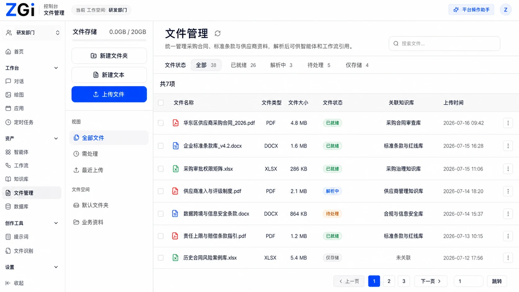 ZGI 产品工作台预览